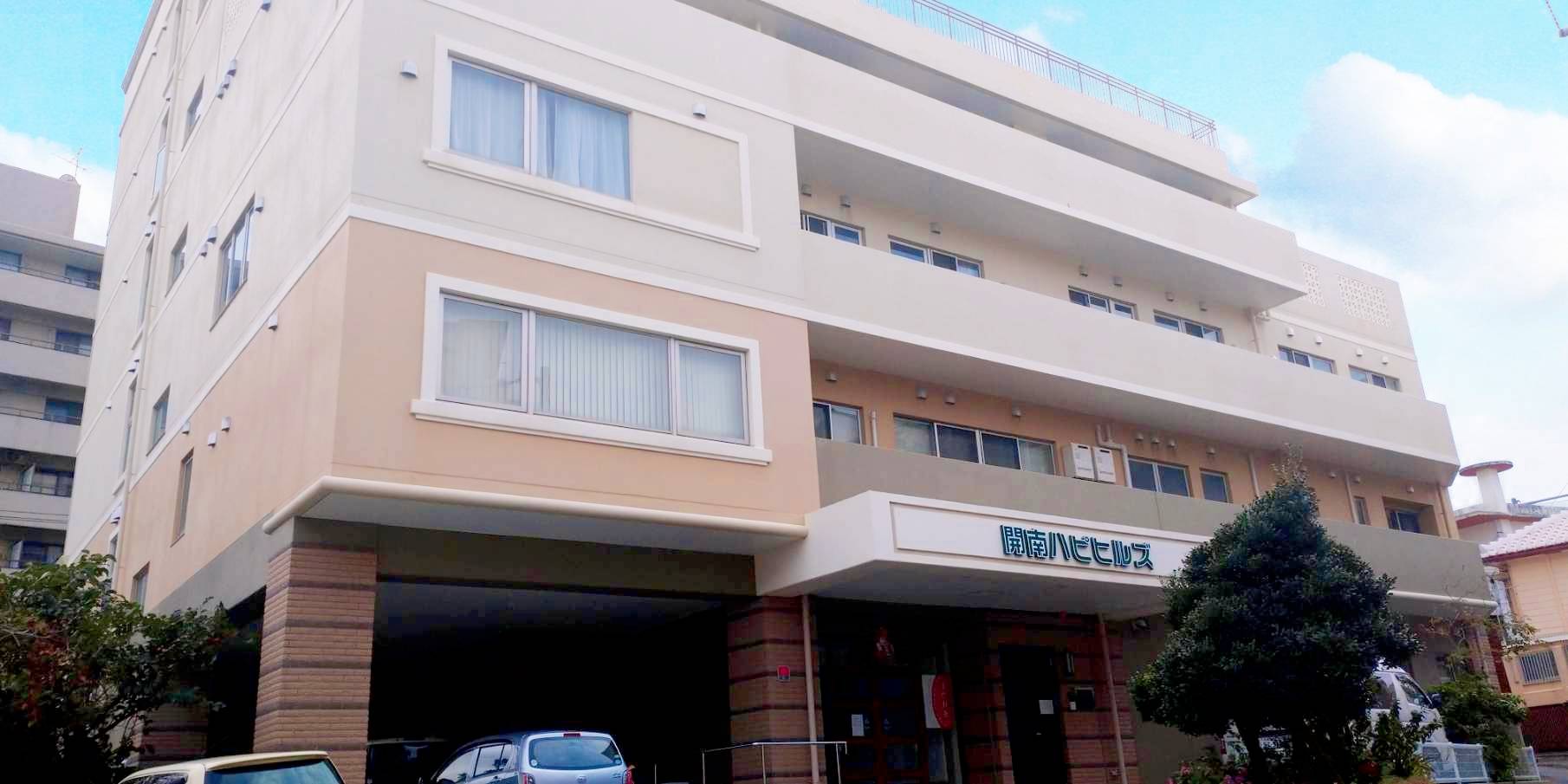 株式会社アルカディア（サービス付高齢者住宅　開南ハピヒルズ）