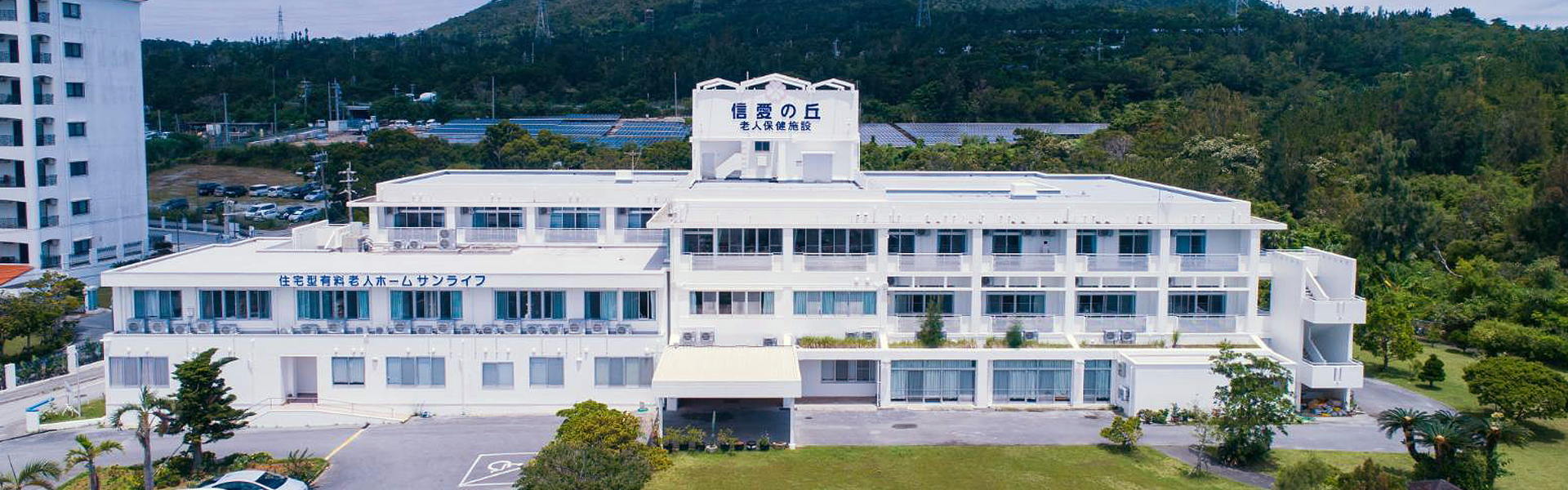 医療法人 信愛会