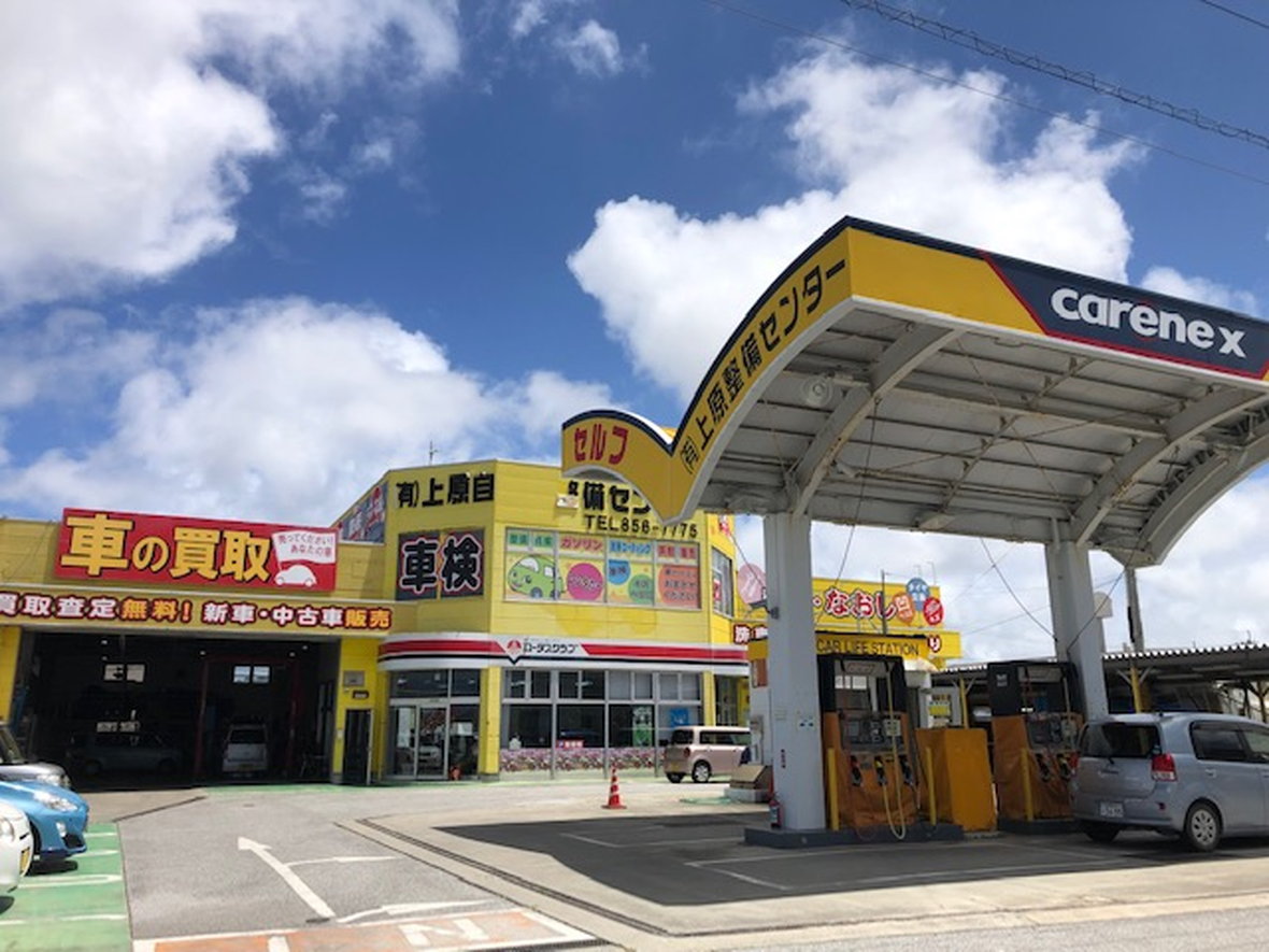 有限会社 上原自動車整備センター