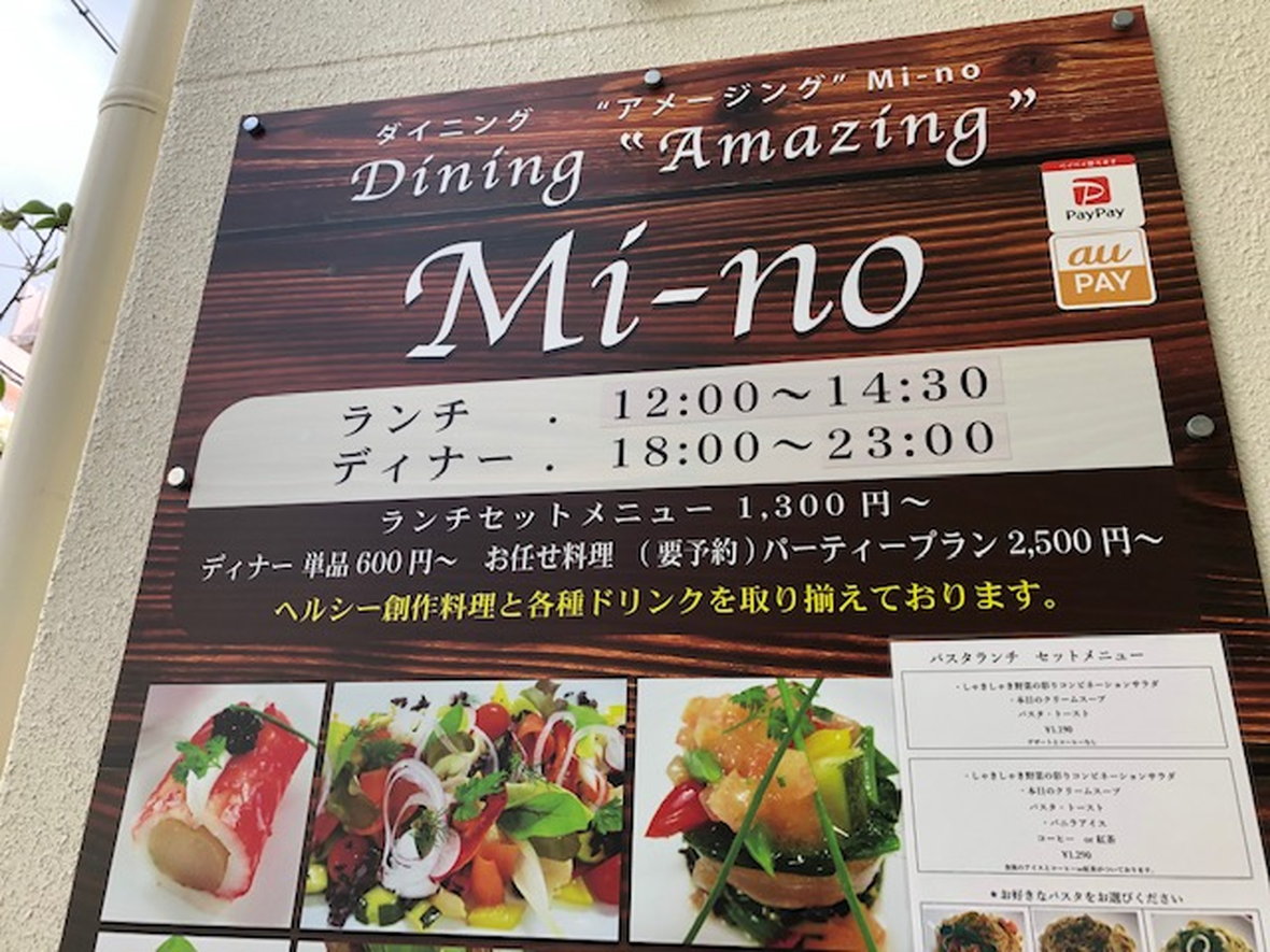 ダイニングアメイジング Mi-no