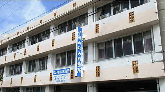 医療法人城南会 小禄みなみ診療所