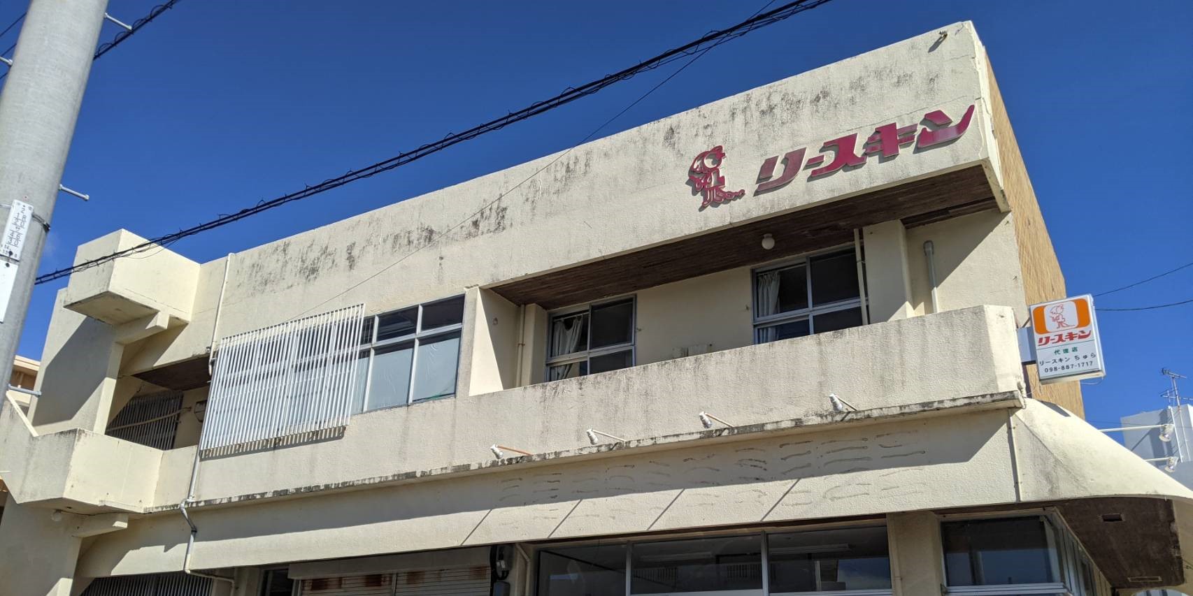 株式会社徳久グッドビズ（リースキンちゅら）