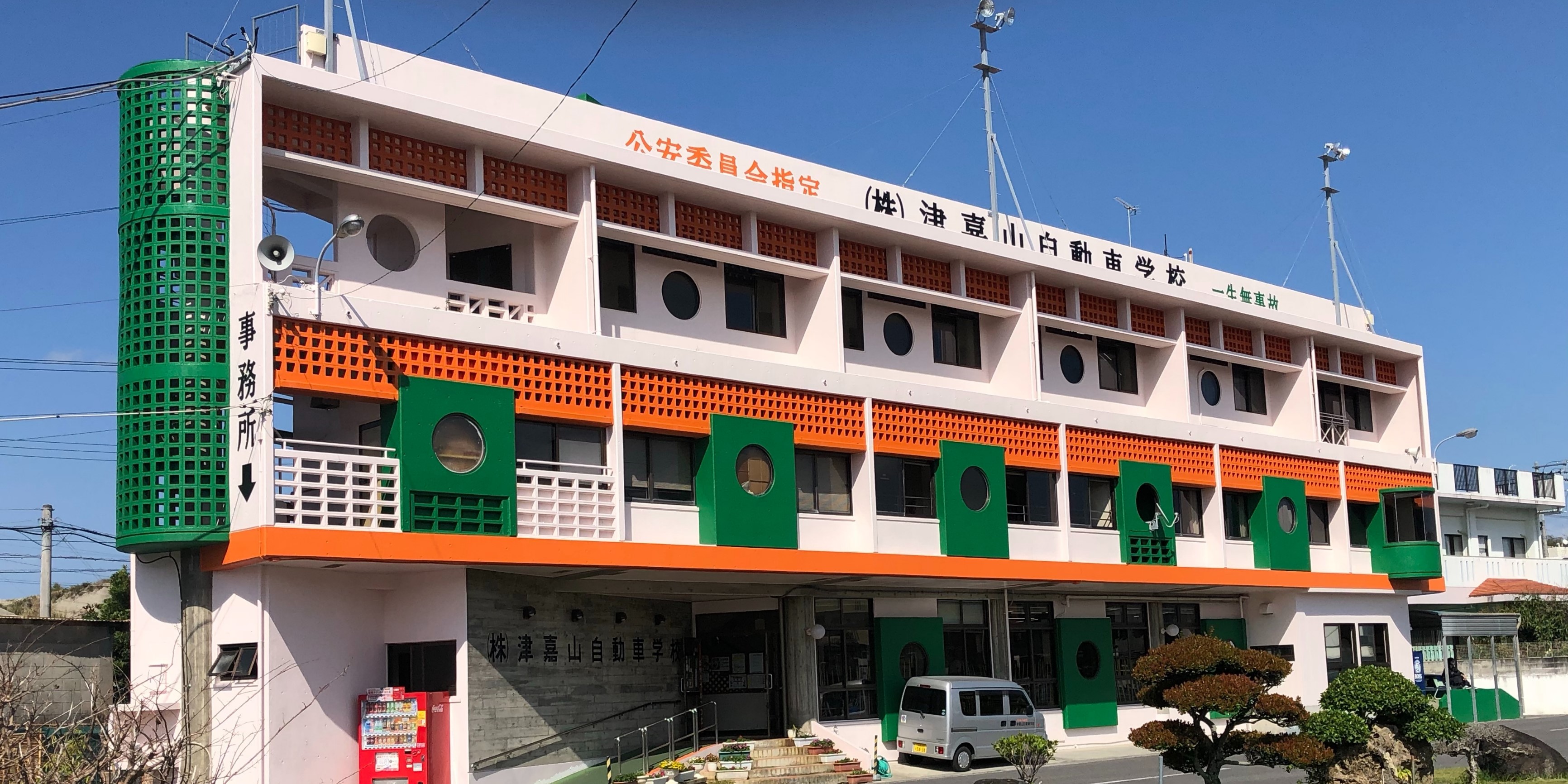 株式会社 津嘉山自動車学校