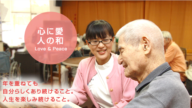 医療法人 愛和会
