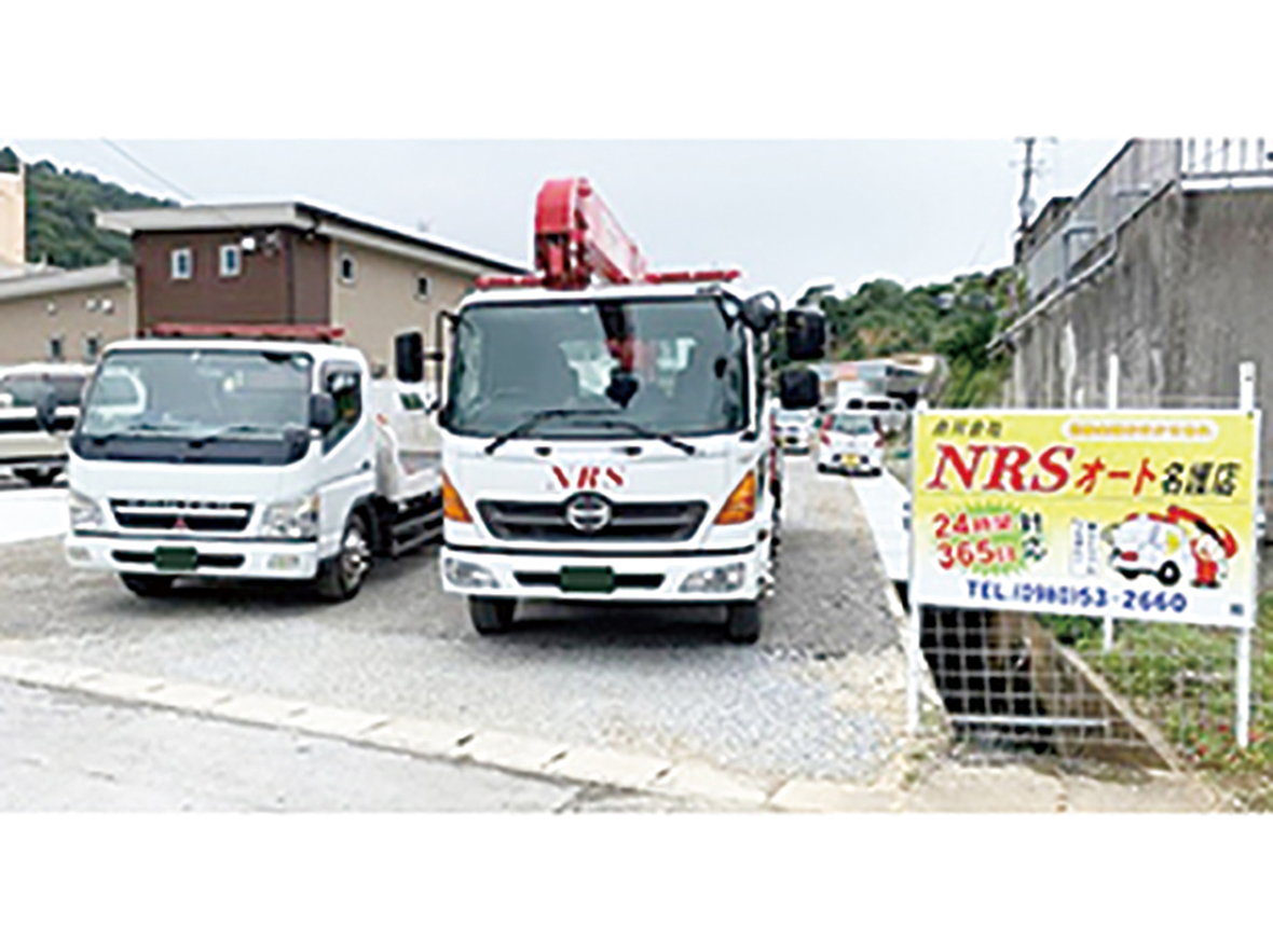 合同会社 NRSオート名護店