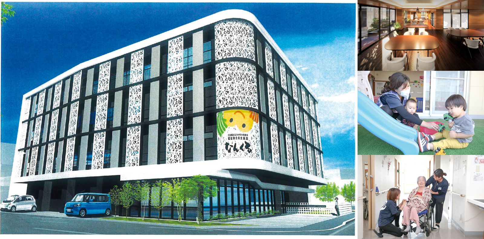 社会福祉法人おきなわ共生会 福祉複合共生施設なんくる