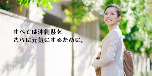 沖縄の求人 仕事探しなら 沖縄求人情報ルーキーweb 沖縄の求人 仕事探しなら 沖縄求人情報ルーキーweb