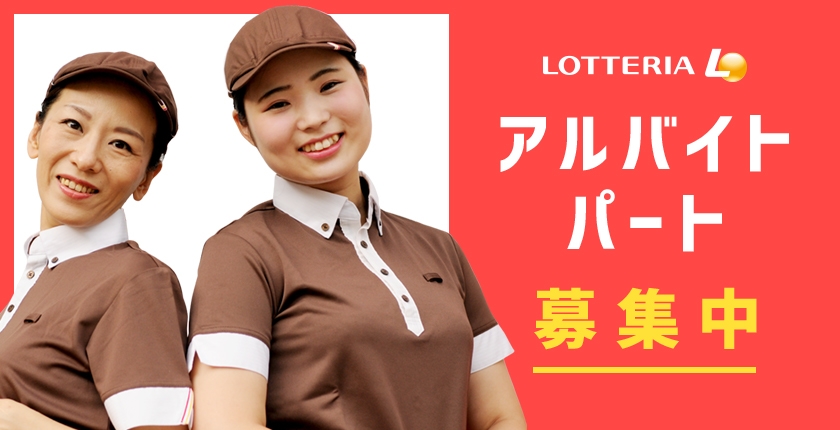 ロッテリア イオン那覇店