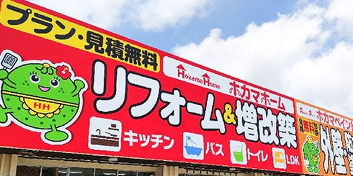 株式会社 ホカマ