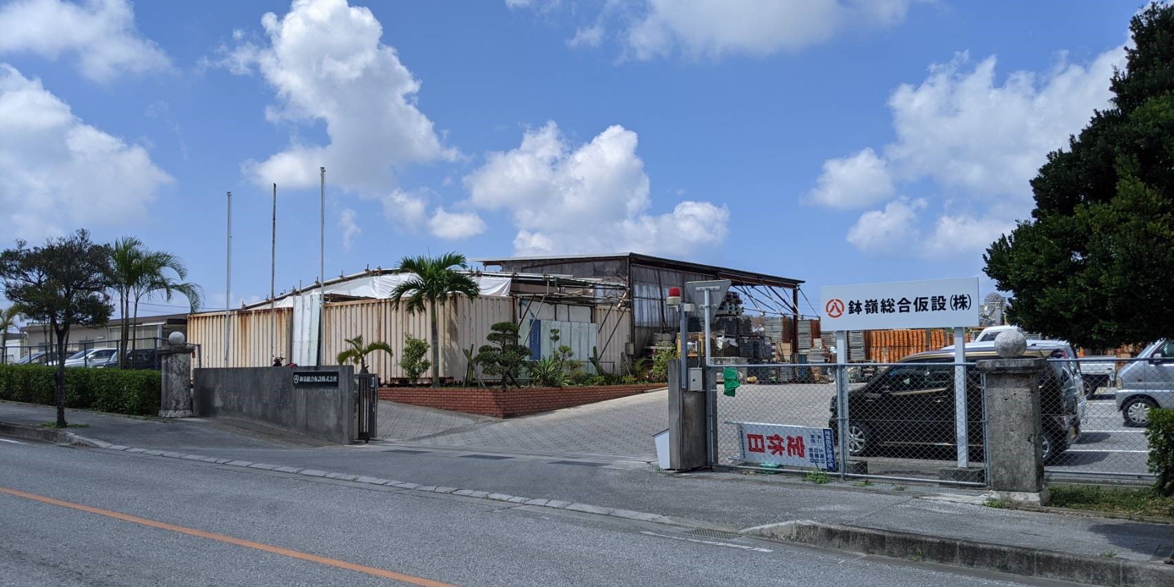 鉢嶺総合仮設株式会社