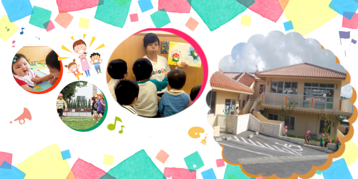 社会福祉法人 幸福義会　ピノキオ認定こども園