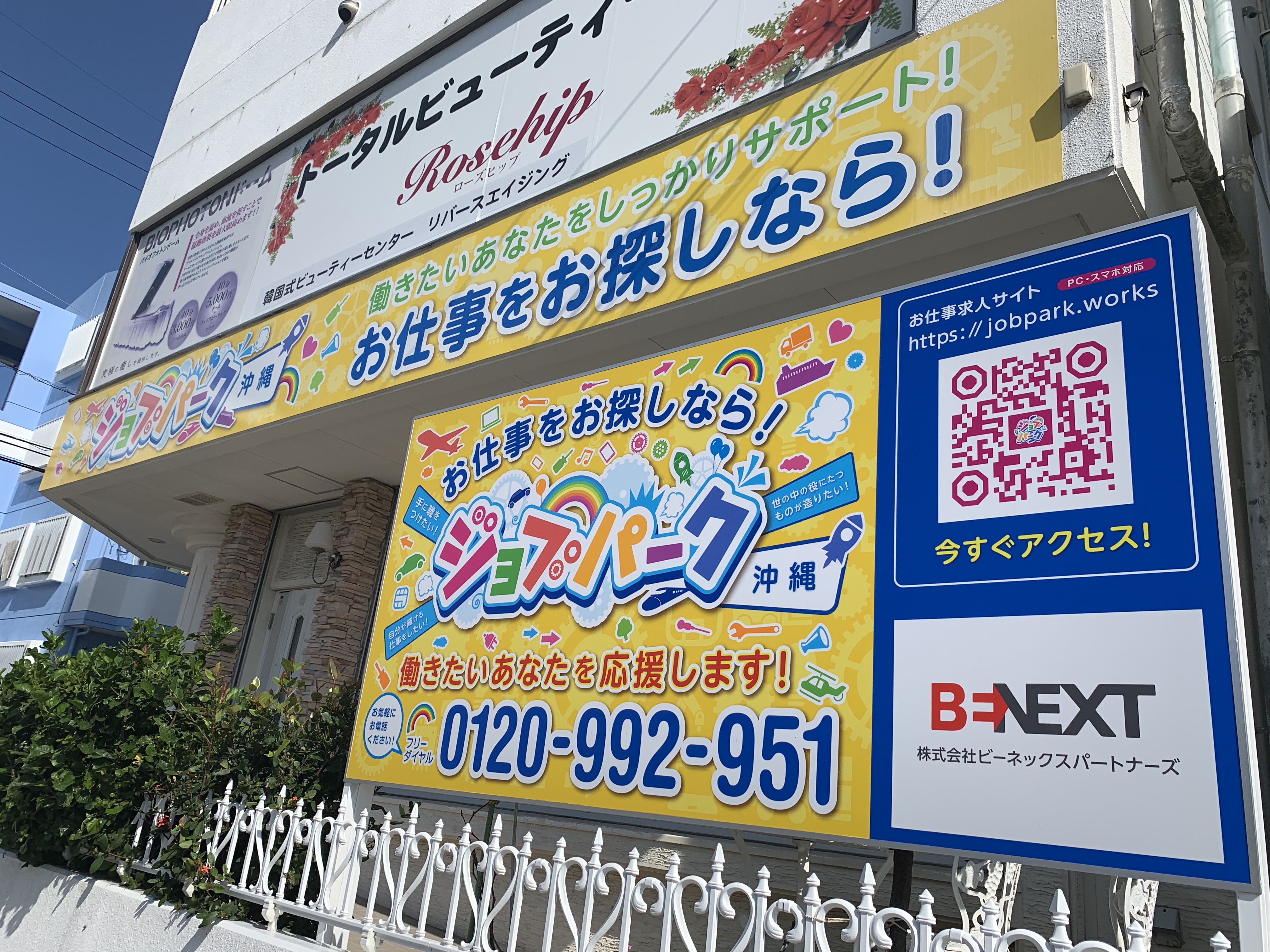 株式会社ビーネックスパートナーズ