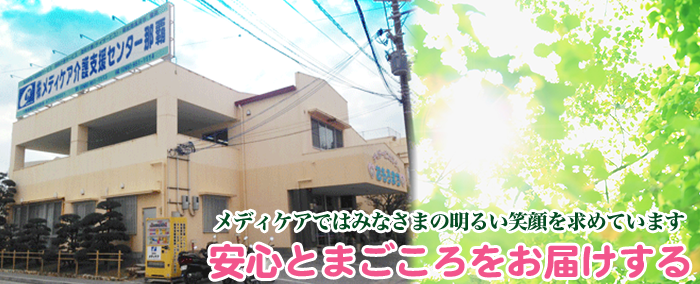 介護支援センター那覇