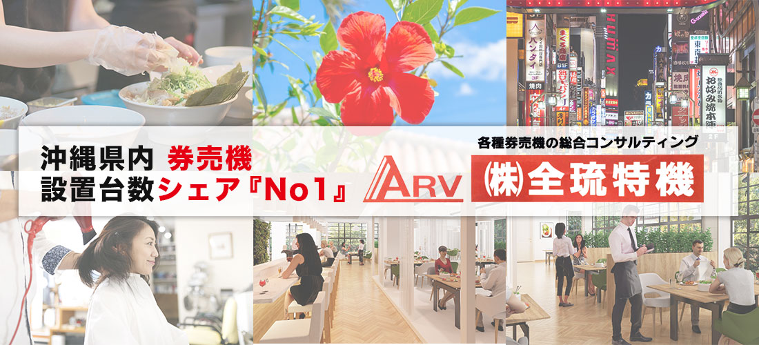 株式会社 全琉特機