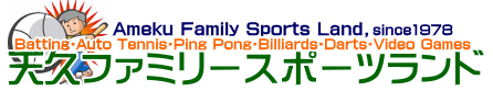 天久ファミリースポーツランド