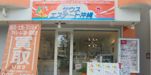 有限会社 サウスエステート沖縄