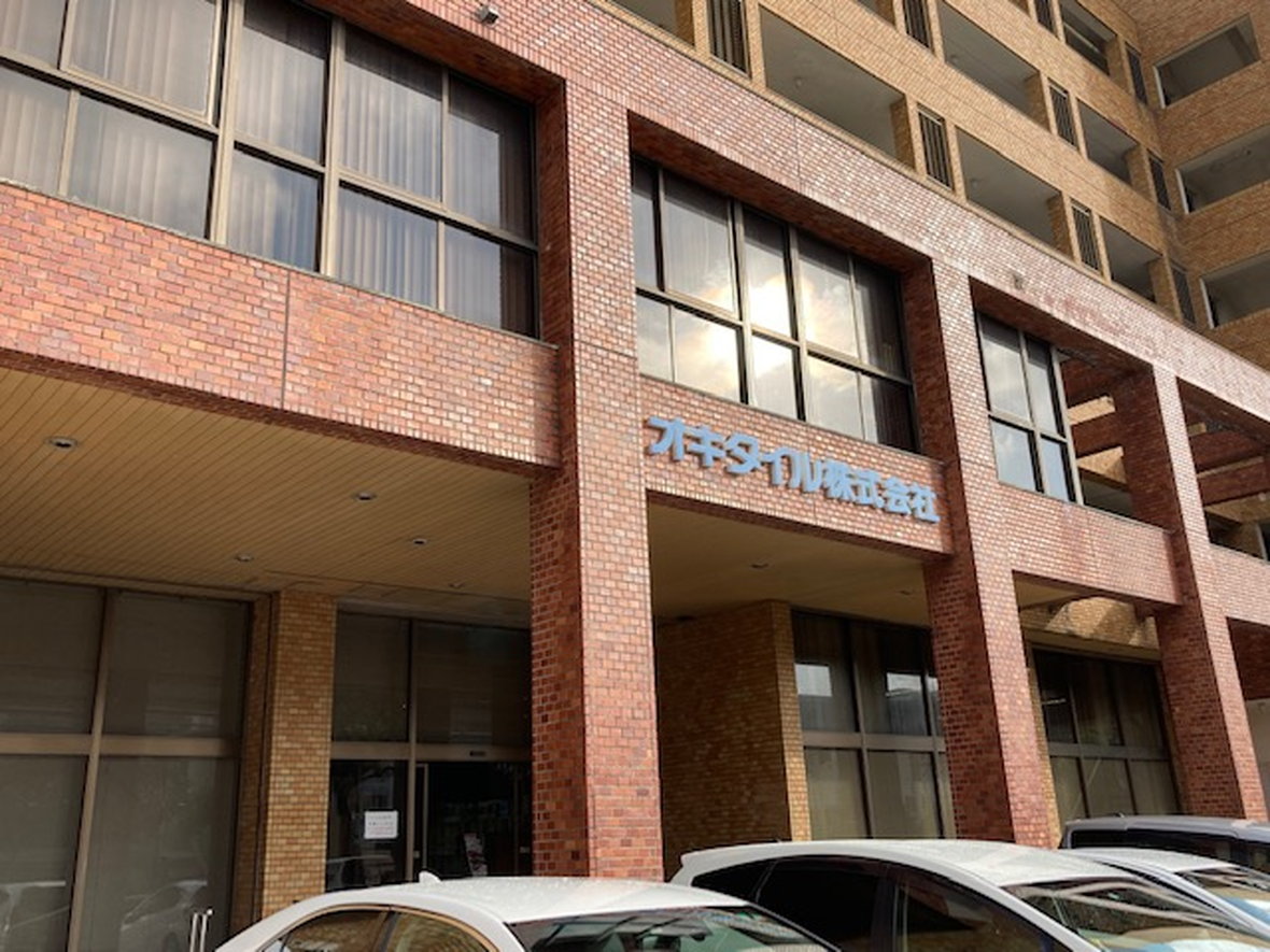 オキタイル 株式会社