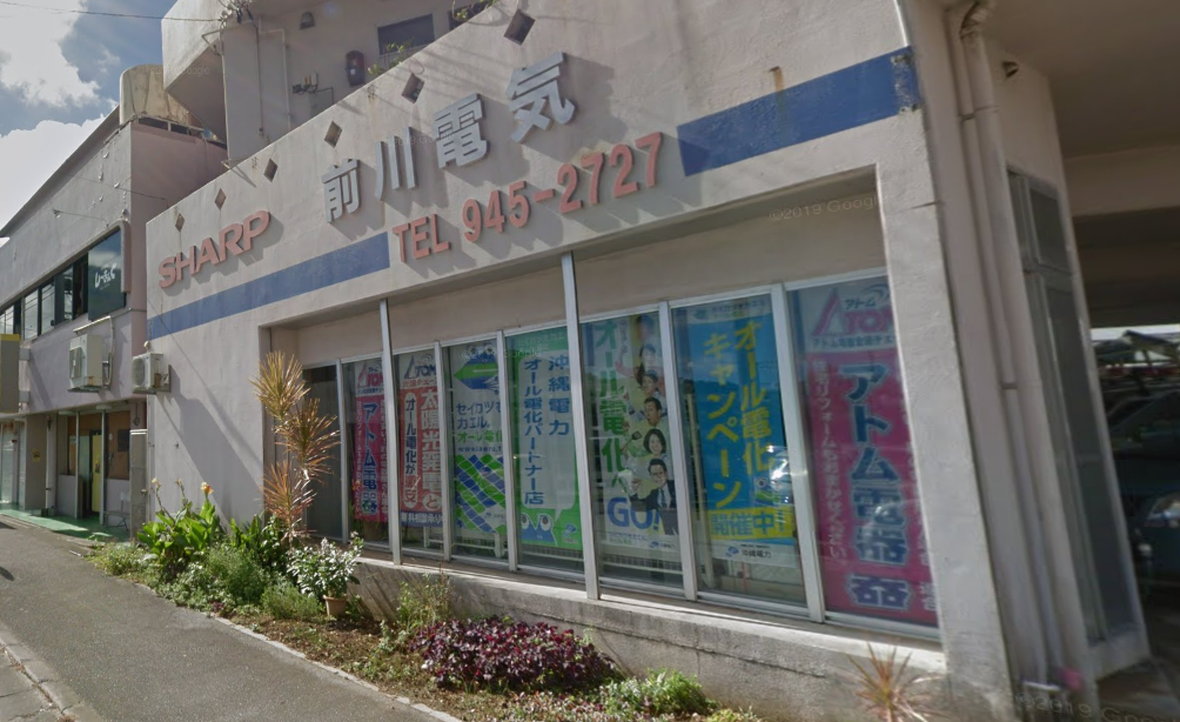 前川電気（アトム電器大里店）