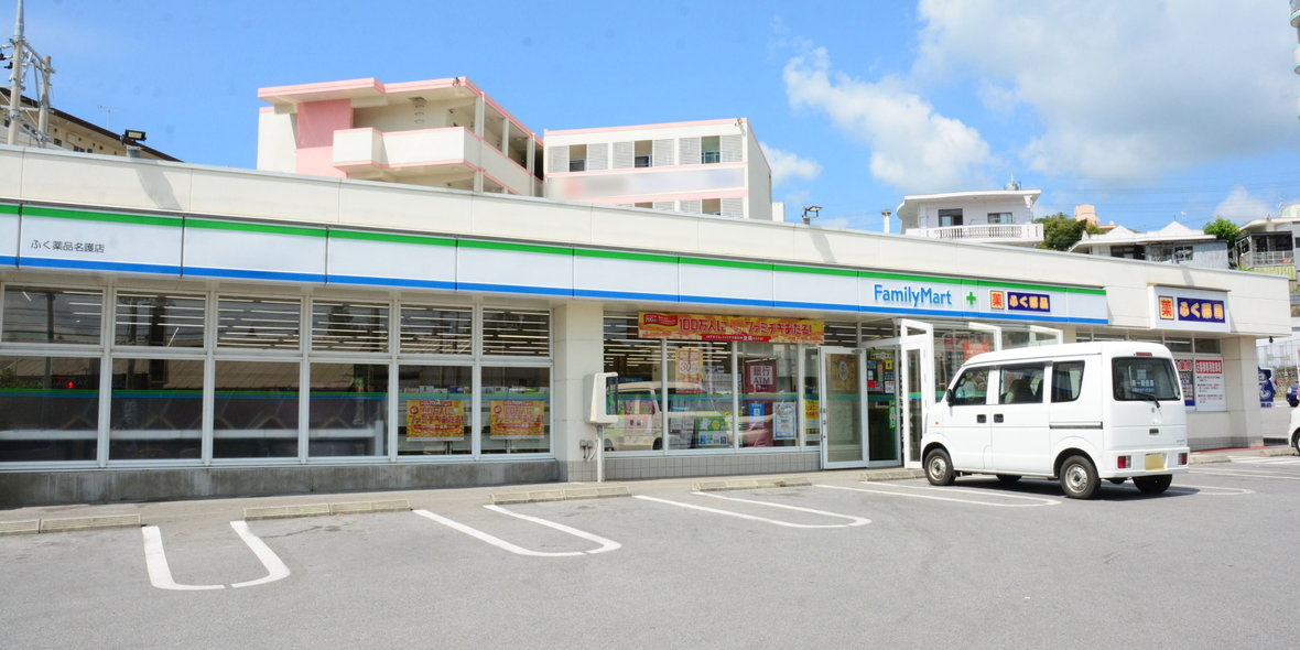 ファミリーマートふく薬品名護店