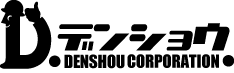 株式会社デンショウ