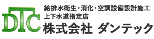 株式会社 ダンテック