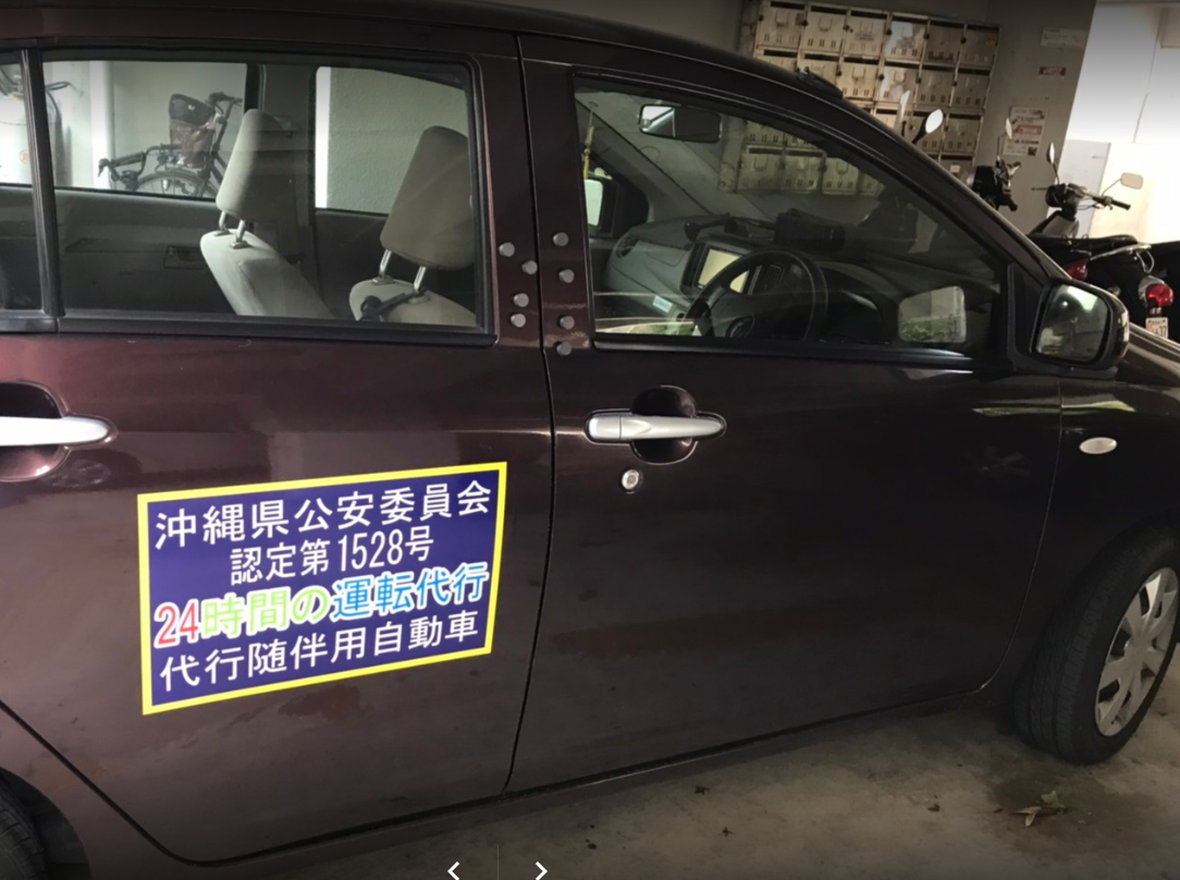 24時間の運転代行