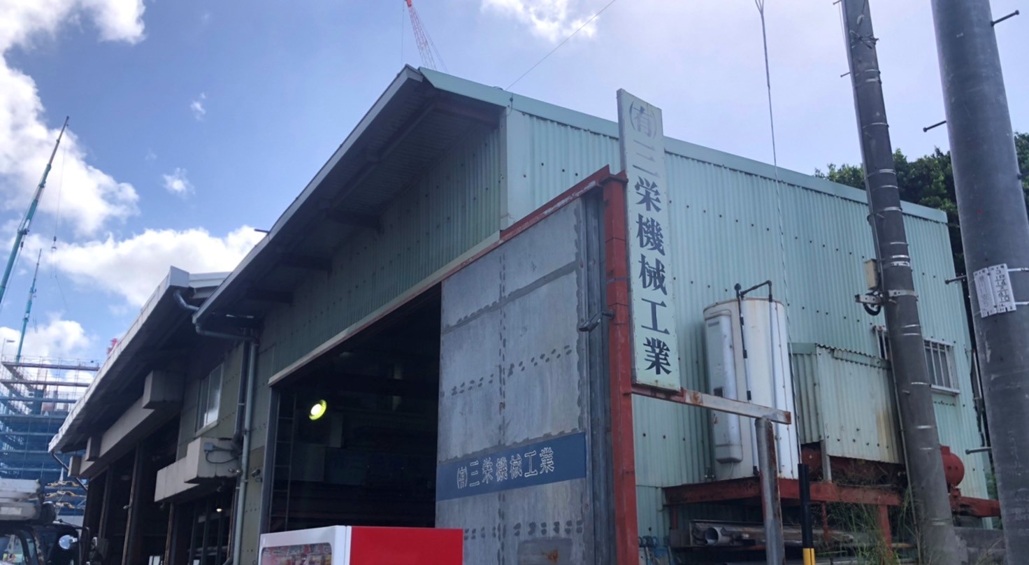 有限会社 三栄機械工業