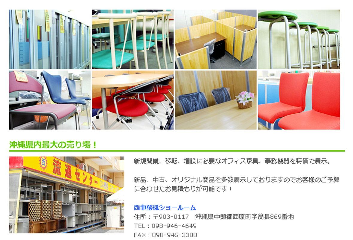 株式会社 西事務機