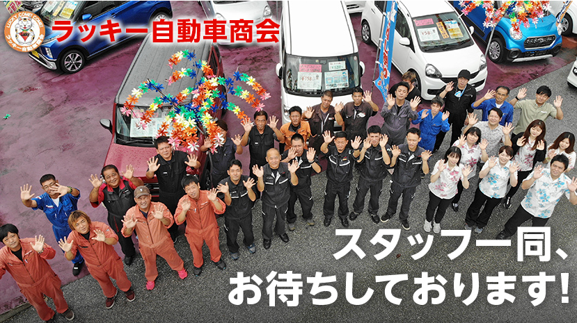 株式会社 ラッキー自動車商会