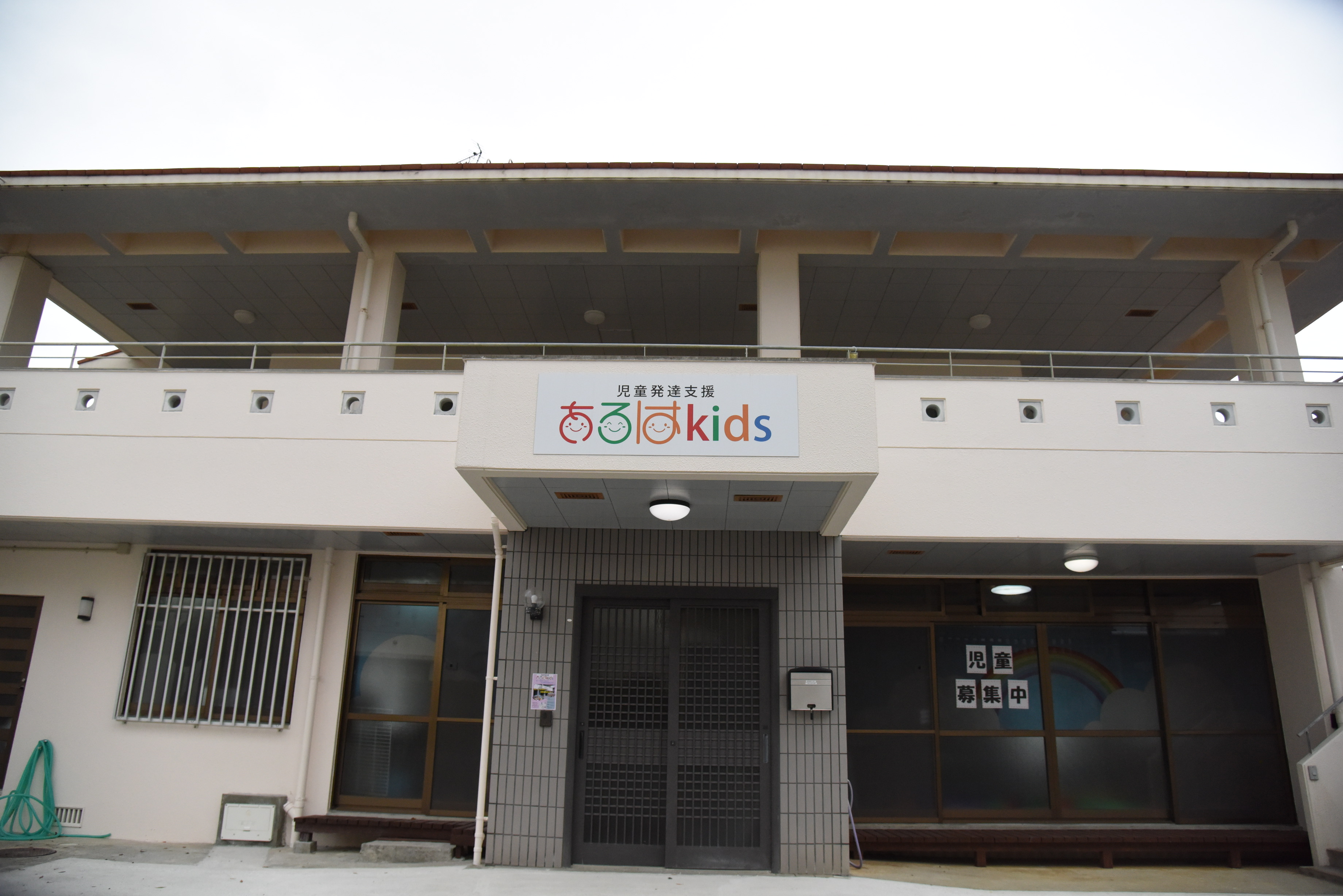 児童発達支援あろはkids金良