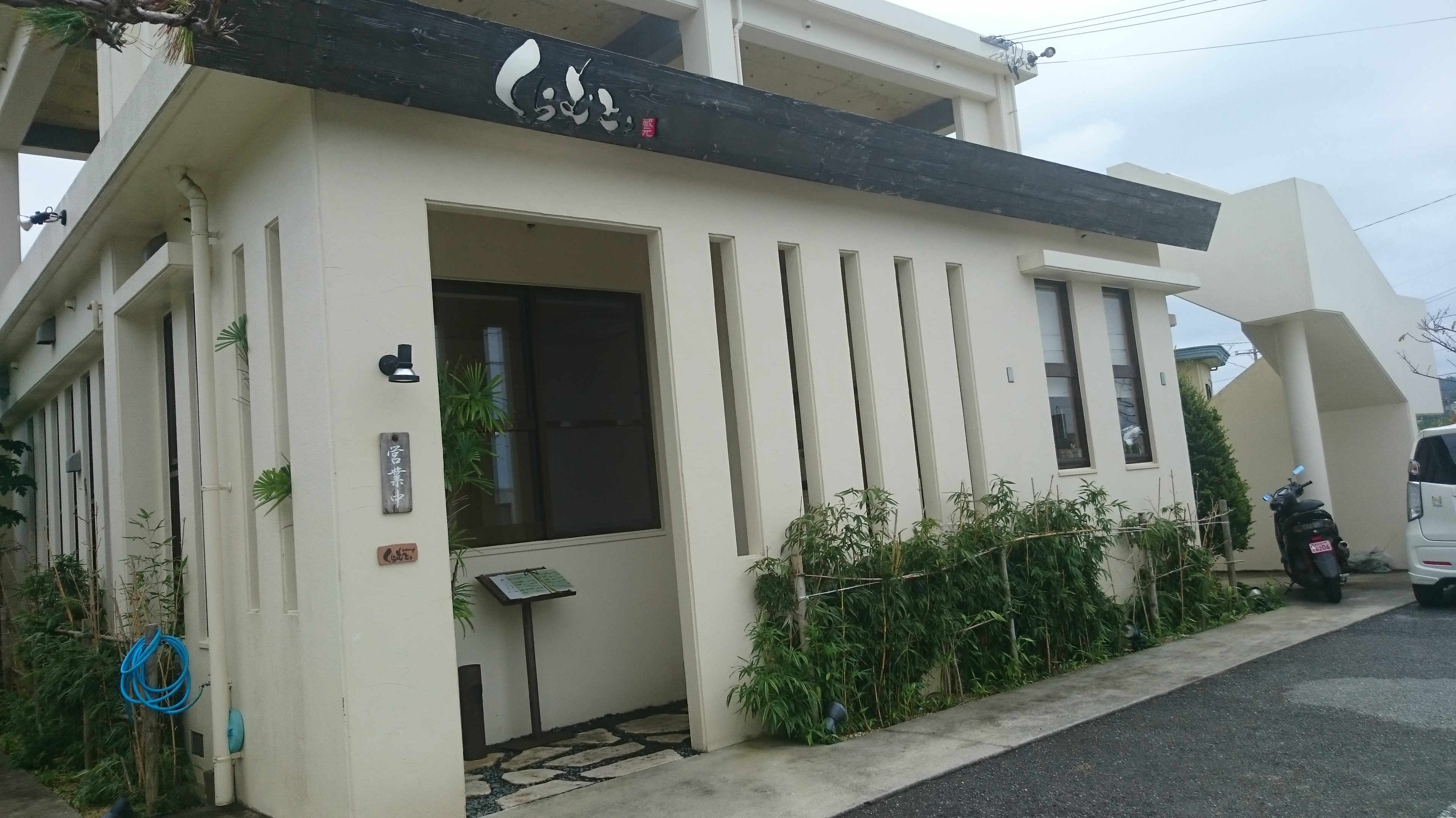 和琉 Dining  くらむとぅ．