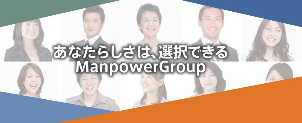 マンパワーグループ株式会社　ソリューション・サービス沖縄支店