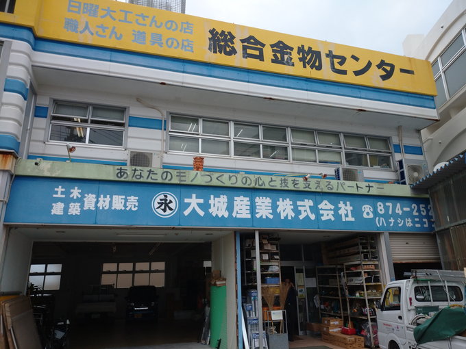 大城産業株式会社