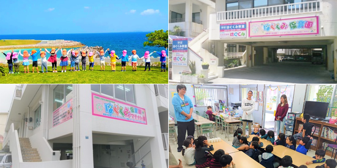 はぐくみ保育園