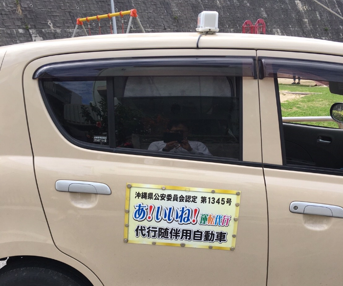 あ！いいね！運転代行24h