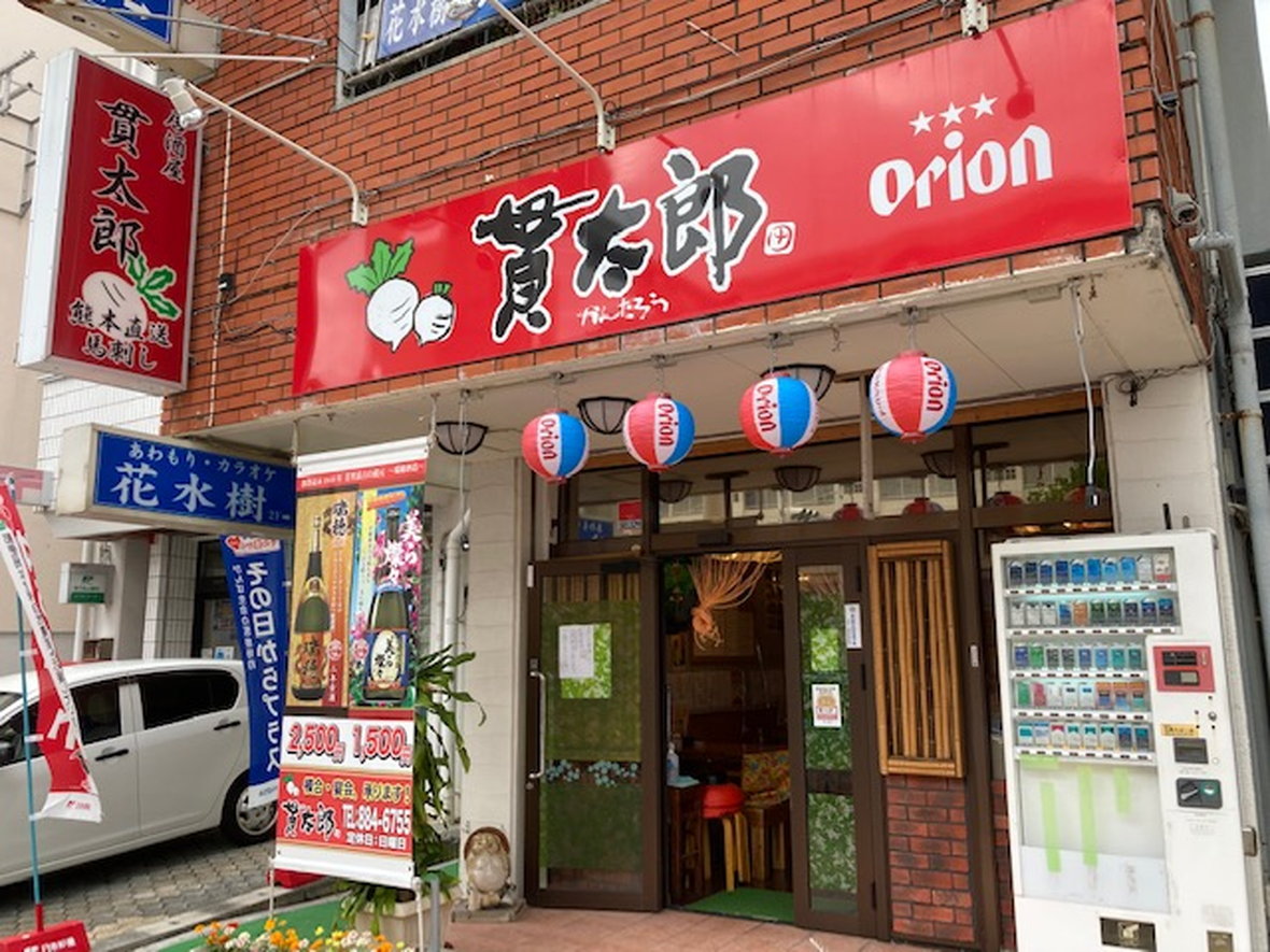 居酒屋　貫太郎