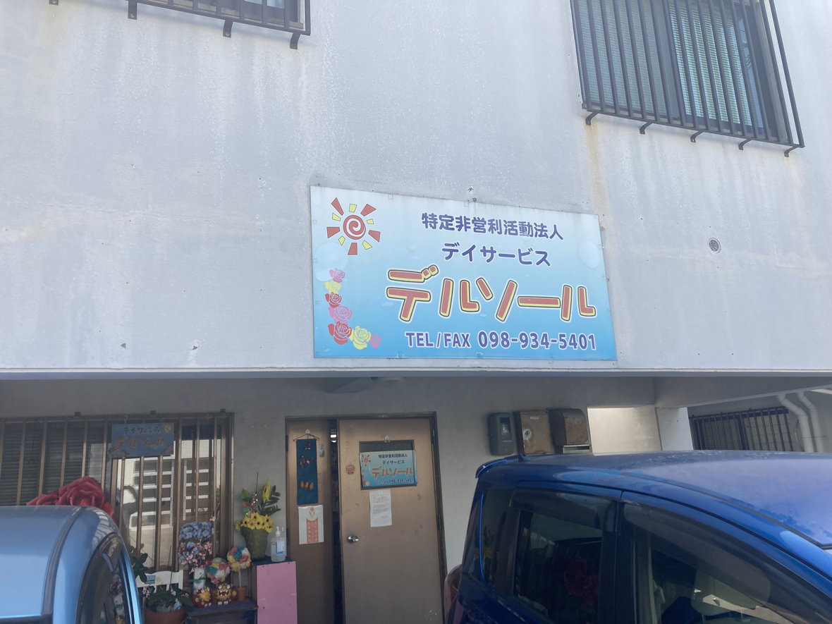 特定非営利活動法人　デルソール