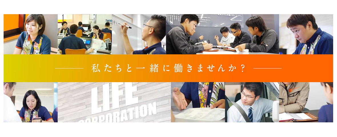株式会社ライフコーポレーション