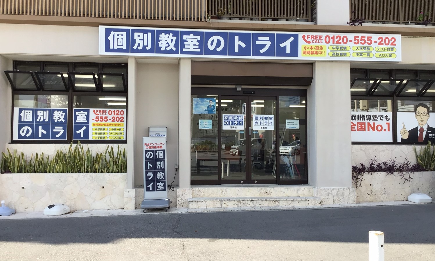 株式会社トライグループ