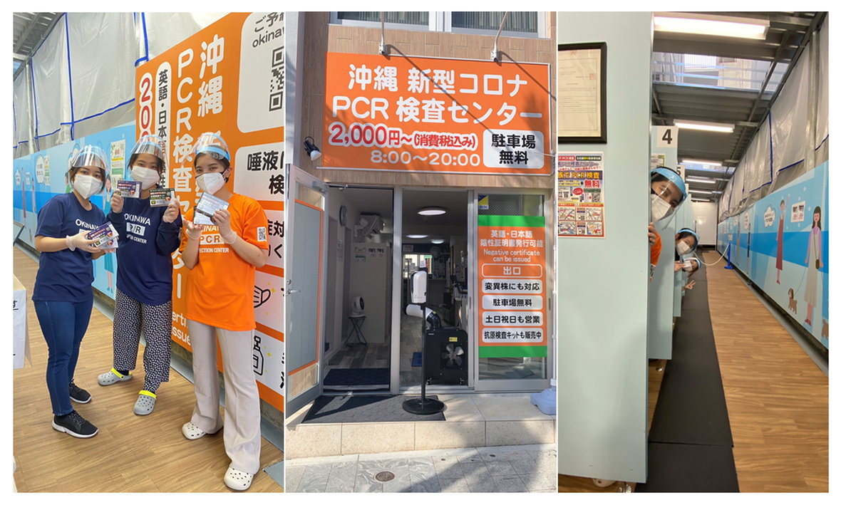 沖縄PCR検査センター