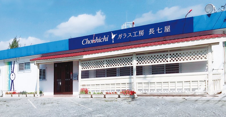 ガラス工房 長七屋