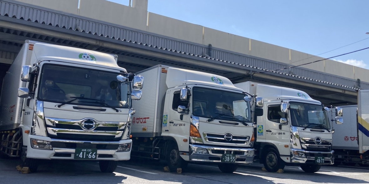 サンエー運輸 株式会社