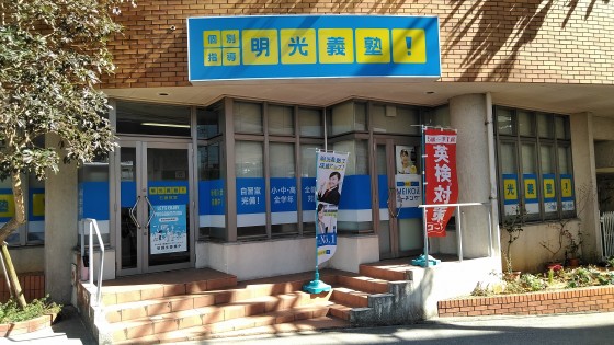 有限会社明光オーエーシー