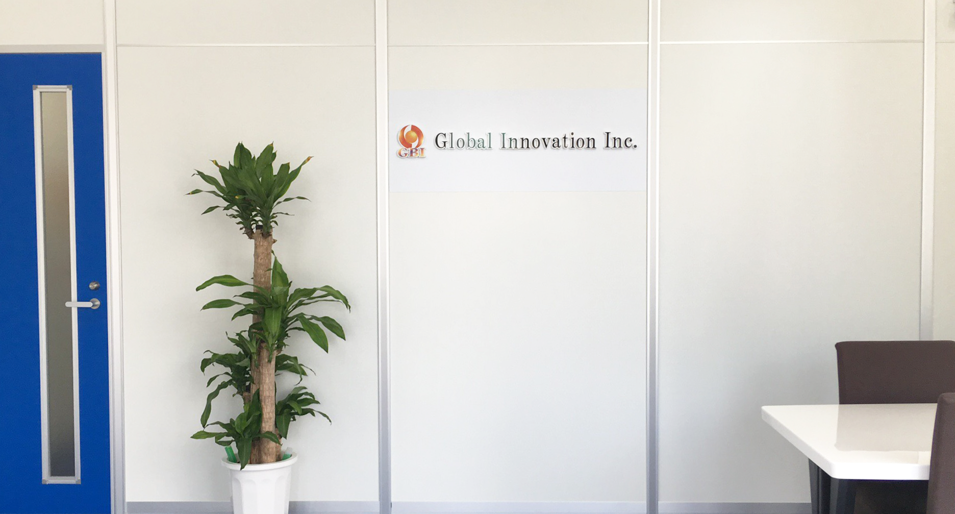 株式会社 グローバルイノベーション