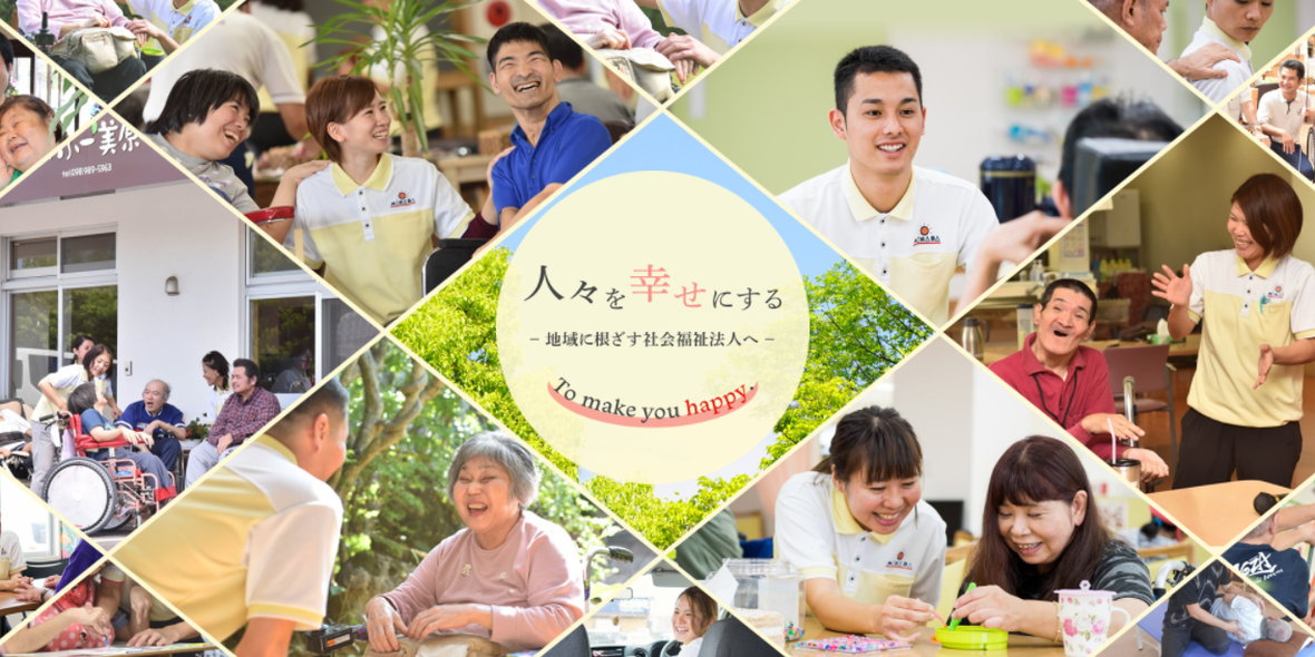 社会福祉法人　美原福祉会