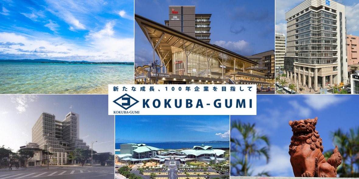 株式会社國場組