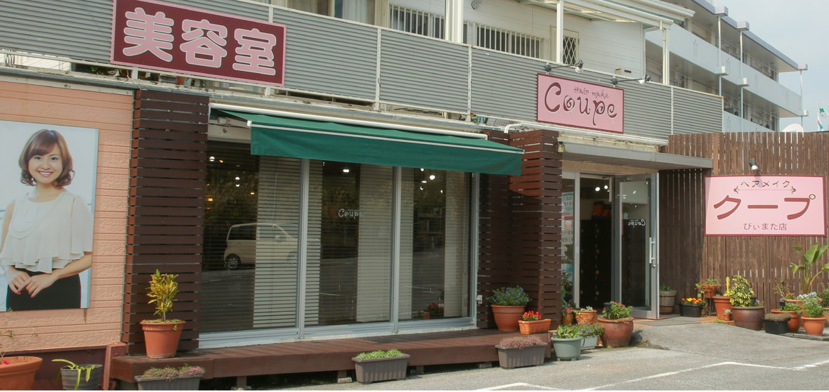 ヘアメイククープ　びいまた店