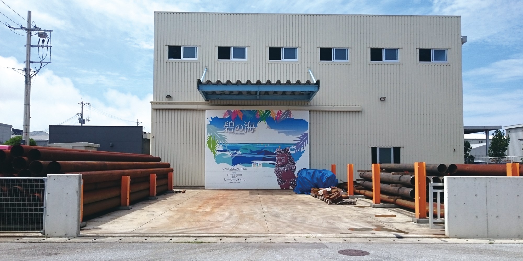 ガイアパイル株式会社　沖縄支店