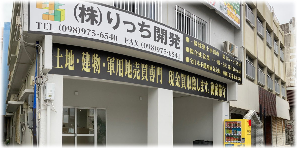 株式会社りっち開発