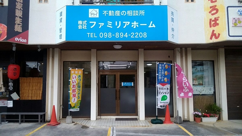 株式会社　ファミリアホーム